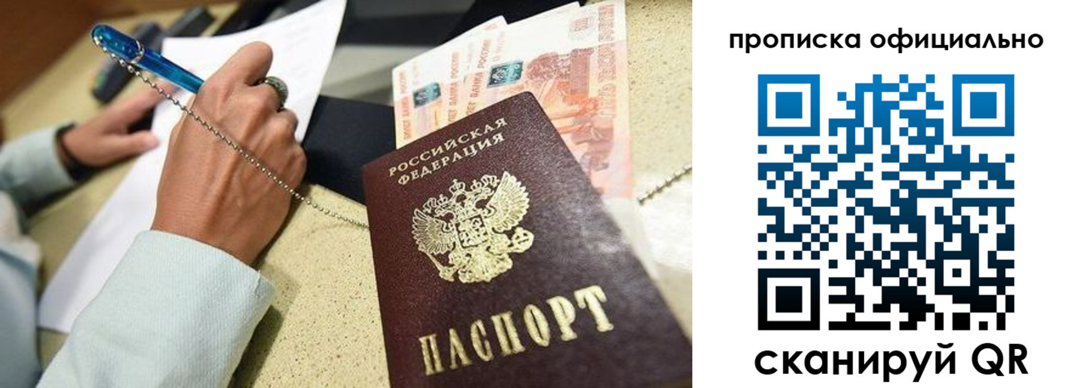прописка законно в Рыбинске