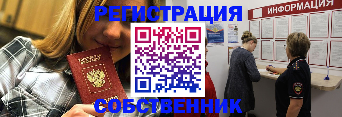 прописка законно в Рыбинске