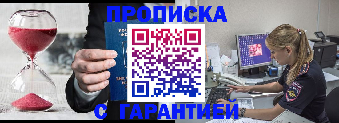 где прописаться в Рыбинске