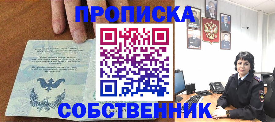 прописка регистрация в Рыбинске