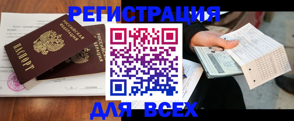 временная регистрация купить в Рыбинске