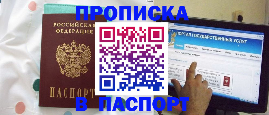 прописка 2025 в Рыбинске