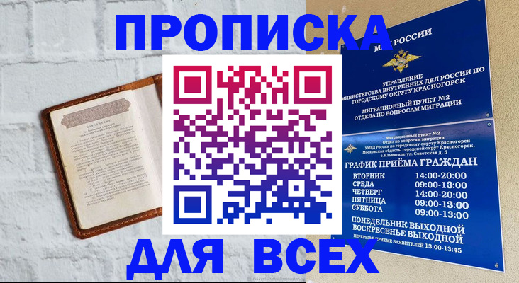 где прописаться в Рыбинске