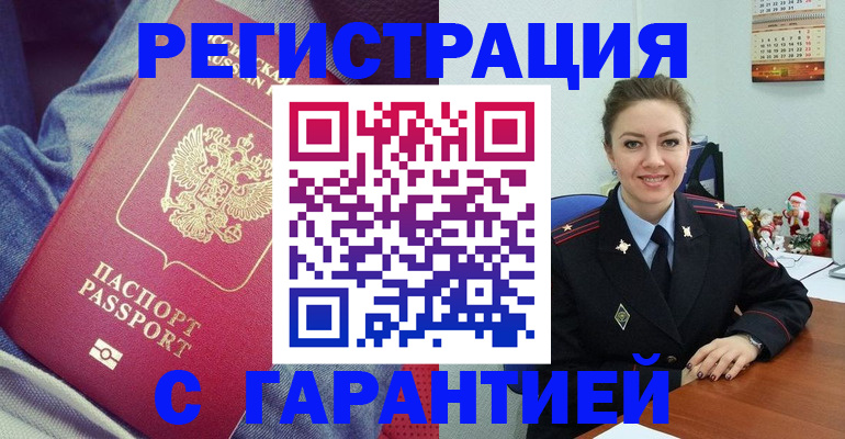 временная регистрация недорого в Рыбинске