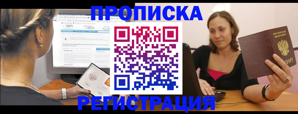 временная регистрация купить в Рыбинске