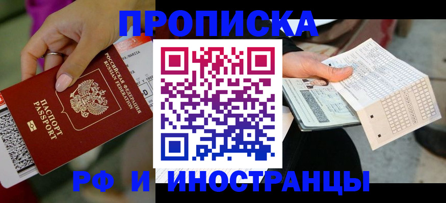 прописка для школы в Рыбинске